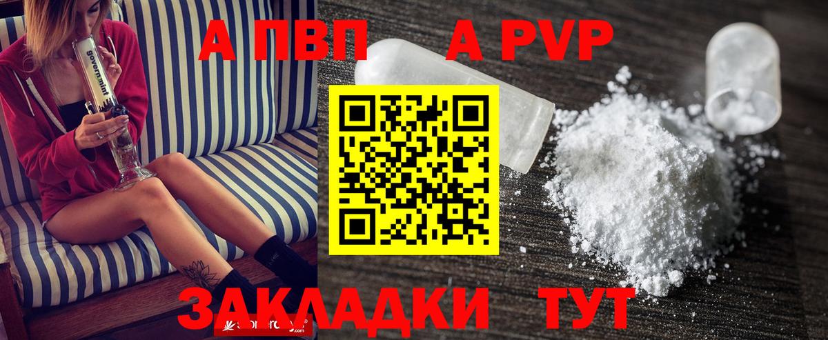 Alfa_PVP VHQ  Вход с VPN  Alpha-PVP кристаллы  А ПВП  Орск 