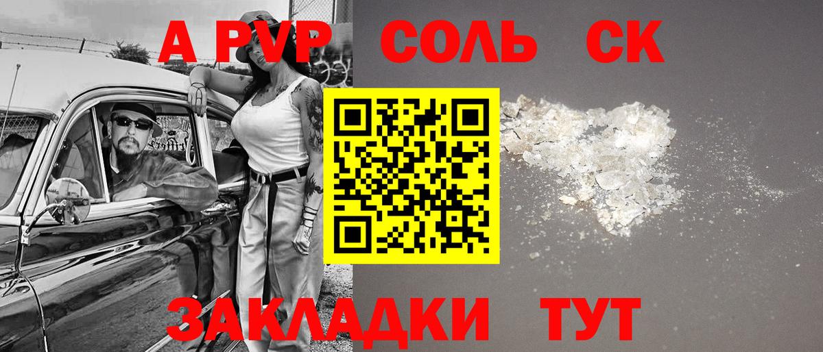 A PVP кристаллы Орск