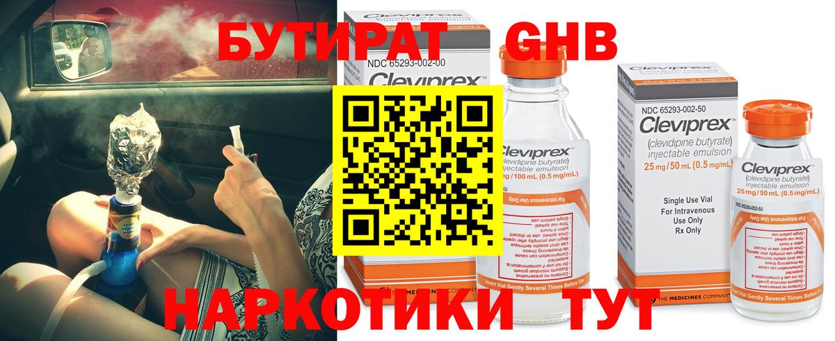 БУТИРАТ GHB Орск