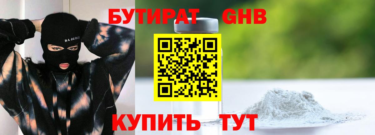 Орск  Бутират BDO  Вход с VPN 