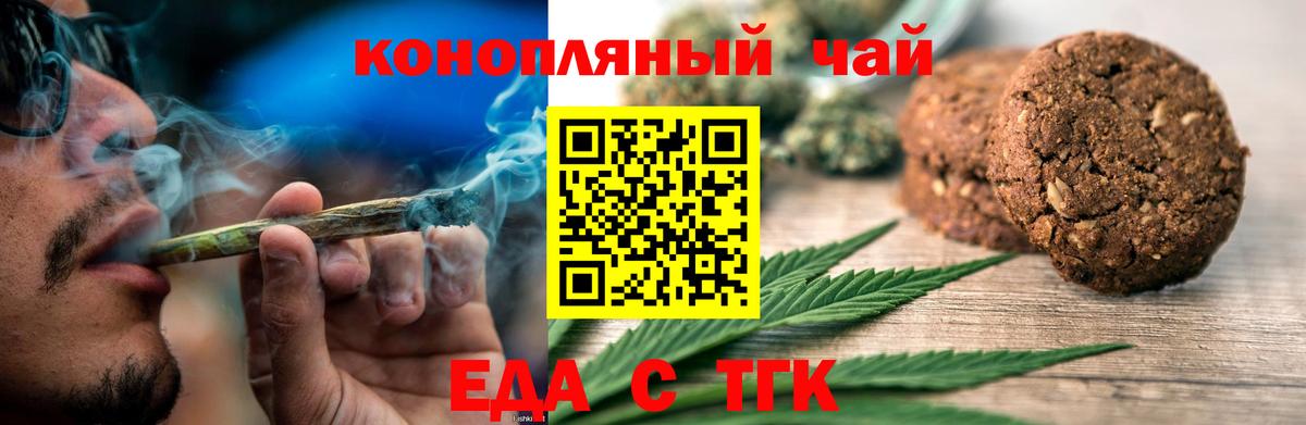Орск  Печенье с ТГК конопля  Вход с VPN 