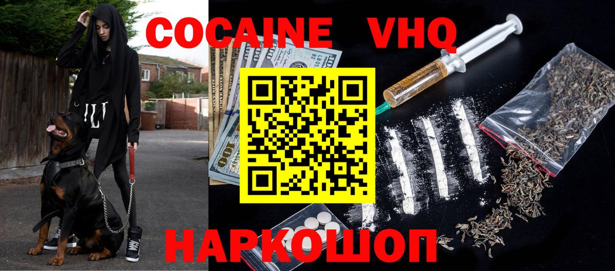 Орск  Кокаин VHQ  COCAIN VHQ  где можно купить наркотик  Вход с VPN 