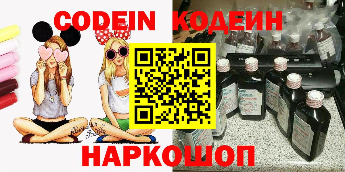 Кодеин Purple Drank Орск