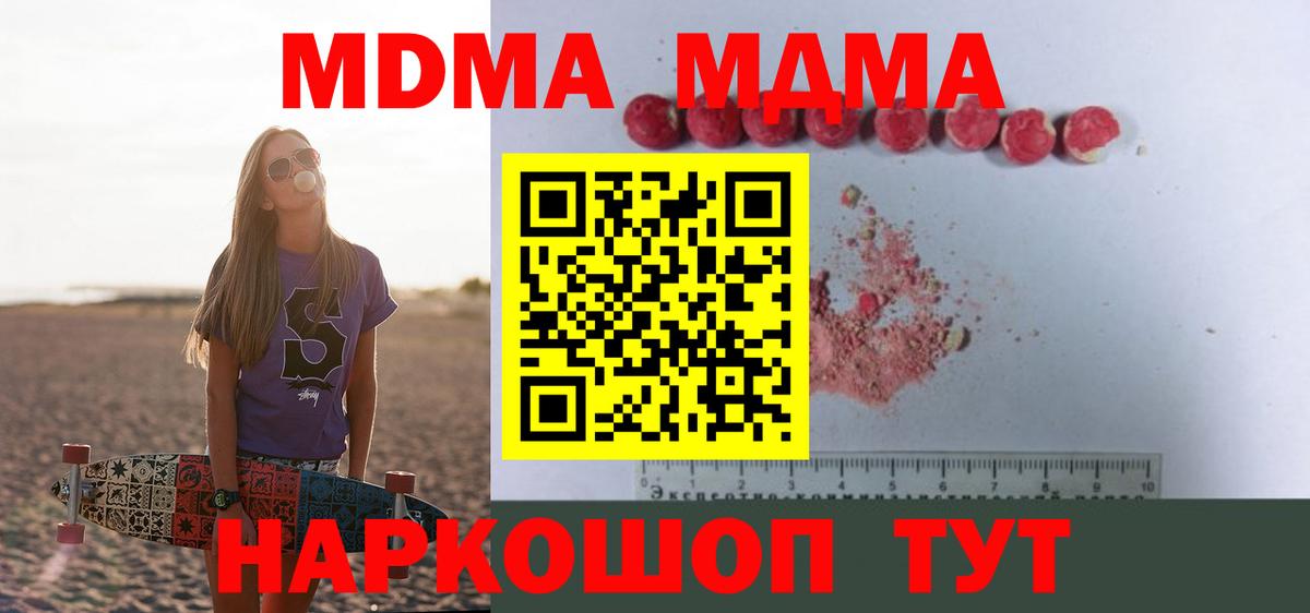 MDMA молли  Вход с VPN  МДМА  MDMA Molly  Орск 
