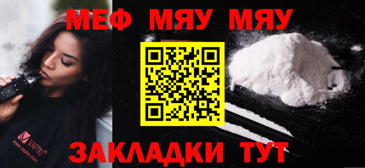 МЯУ-МЯУ мука  Вход с VPN  Мефедрон  Орск  МЯУ-МЯУ 4 MMC 
