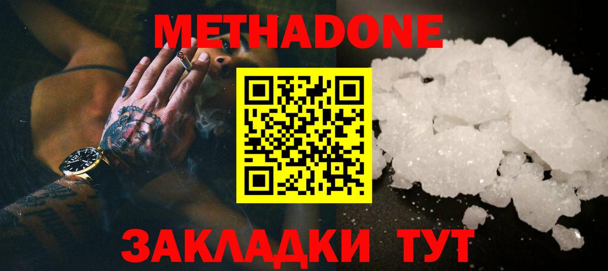 МЕТАДОН VHQ Орск